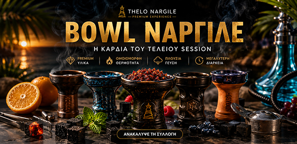 Bowl &Nu;&alpha;&rho;&gamma;&iota;&lambda;έ