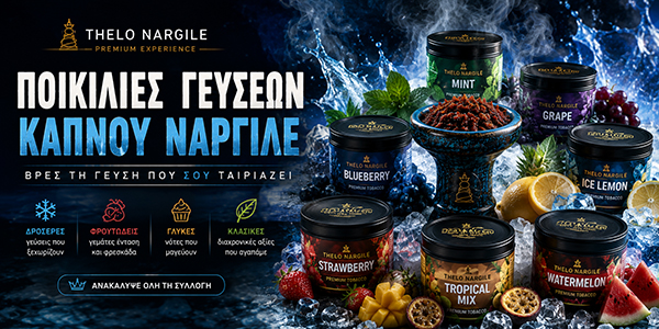 &Kappa;&alpha;&pi;&nu;&omicron;ί &Nu;&alpha;&rho;&gamma;&iota;&lambda;έ