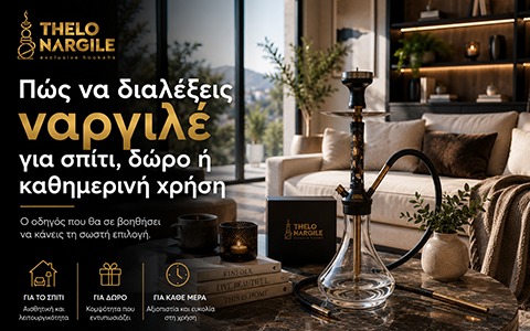 Πώς να διαλέξεις ναργιλέ για σπίτι, δώρο ή καθημερινή χρήση