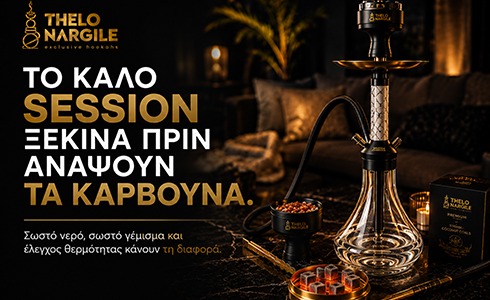 Στήσιμο ναργιλέ βήμα προς βήμα για καθαρή γεύση