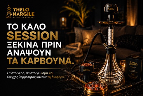 Στήσιμο ναργιλέ βήμα προς βήμα