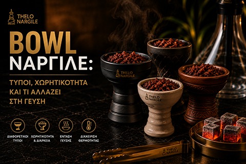 Bowl ναργιλέ: τύποι & χωρητικότητα